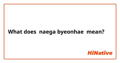 naega